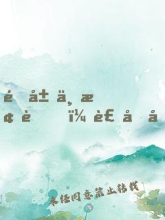開局一條蛇，裝備全靠搶